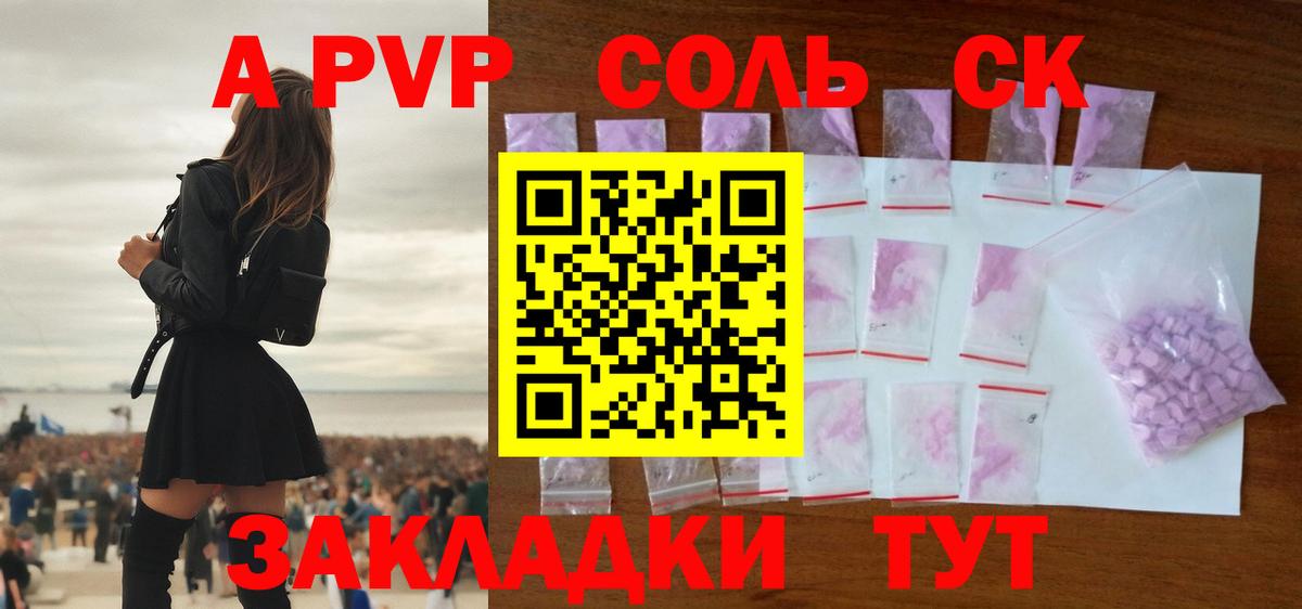Alpha-PVP Соль  Альфа ПВП кристаллы  Вход с VPN  А ПВП  Кондопога 