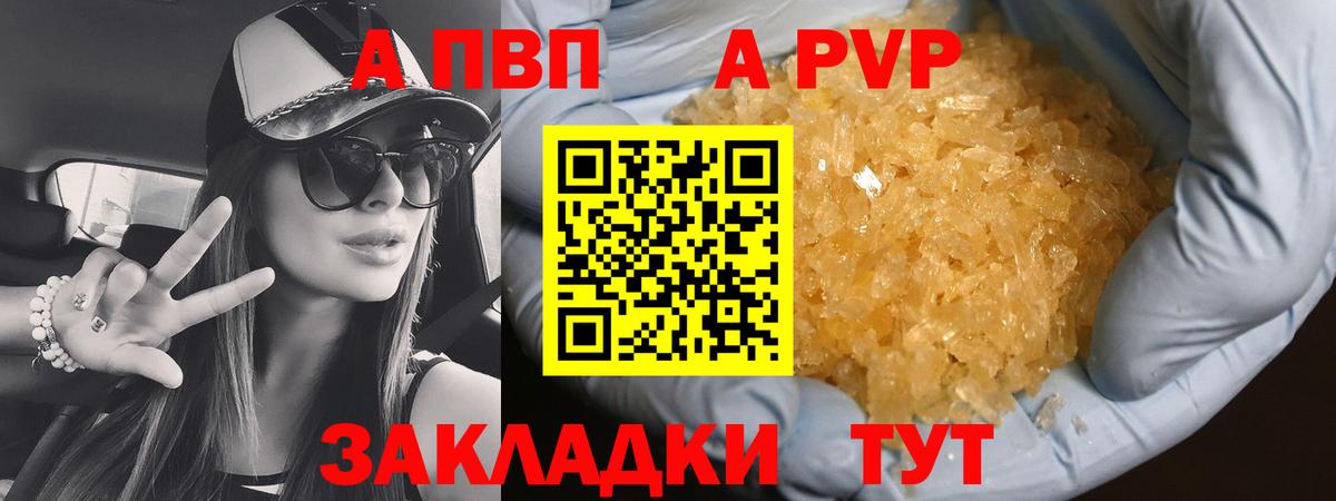 Альфа ПВП VHQ Кондопога