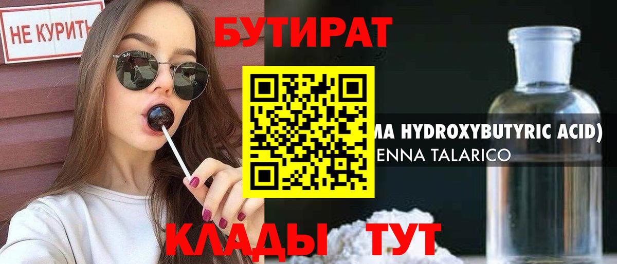 БУТИРАТ  Вход с VPN  Кондопога  БУТИРАТ вода 