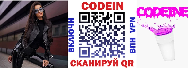купить закладку Кондопога Codein Purple Drank