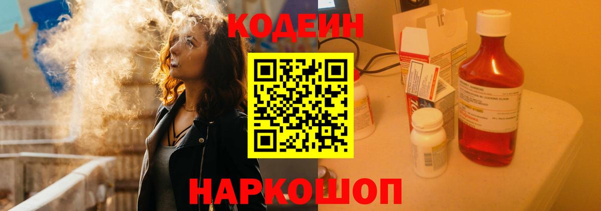 Codein Purple Drank  Вход с VPN  Кондопога  Кодеин Purple Drank 
