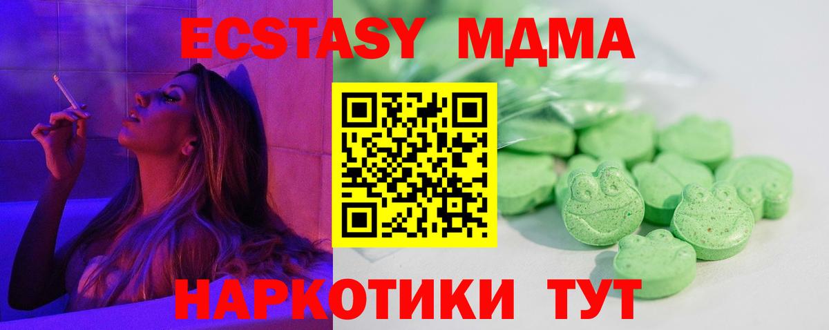 Ecstasy MDMA  Ecstasy XTC  Кондопога  купить наркоту  Вход с VPN 